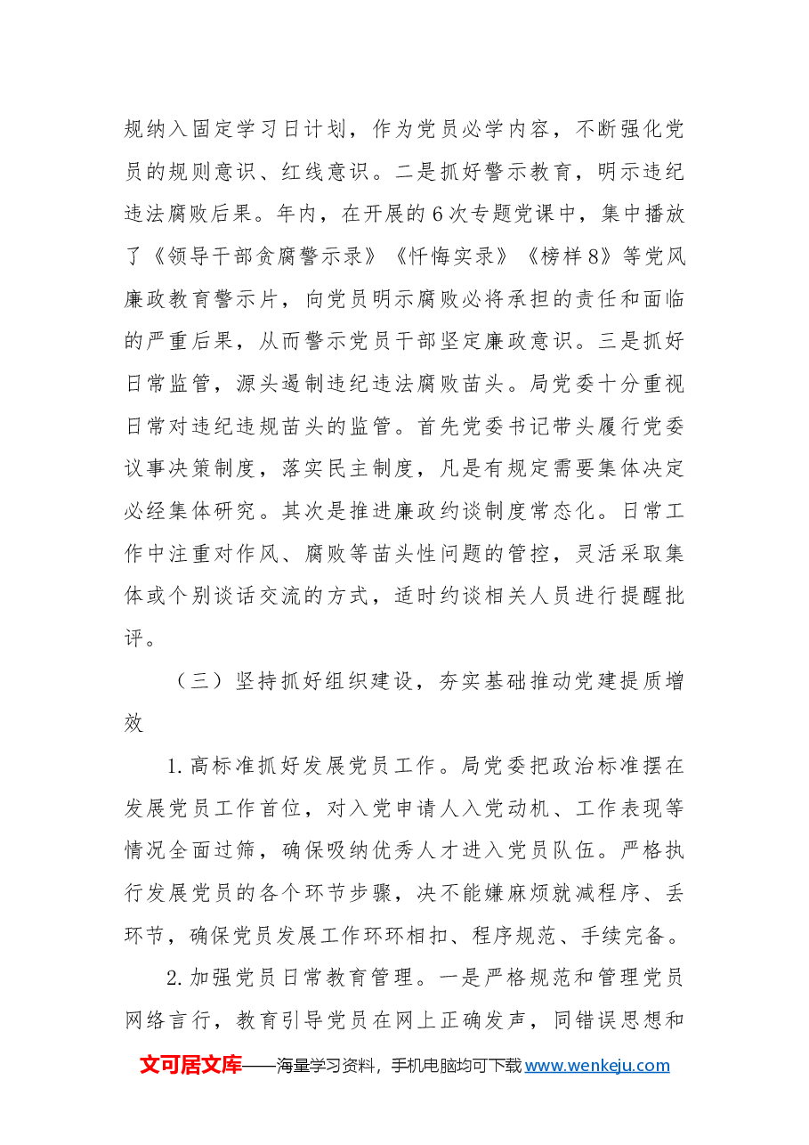 县应急管理局2024年度基层党建工作总结.docx,第4页预览