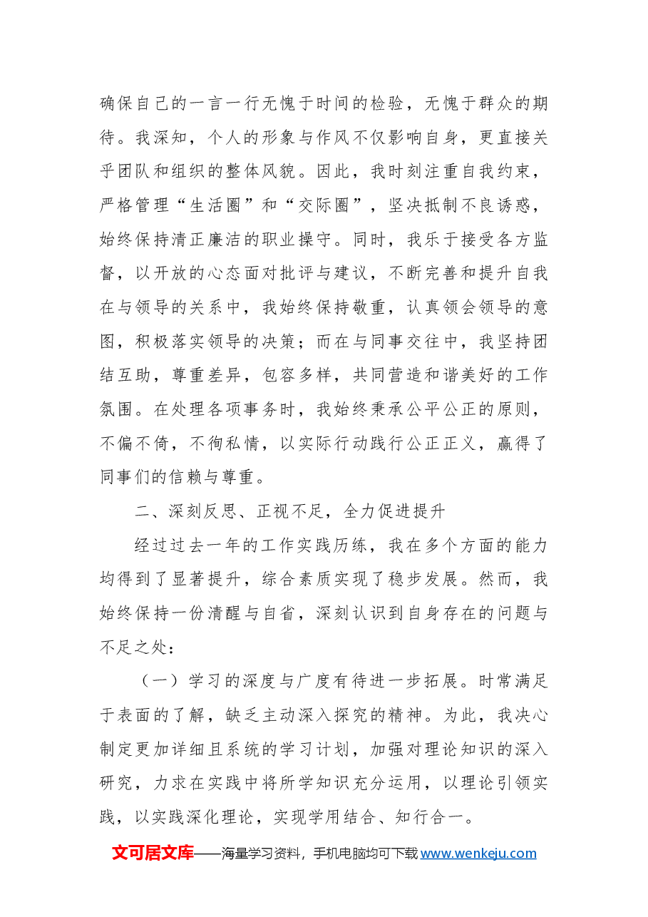 2024年度公务员个人年终工作总结.docx,第3页预览