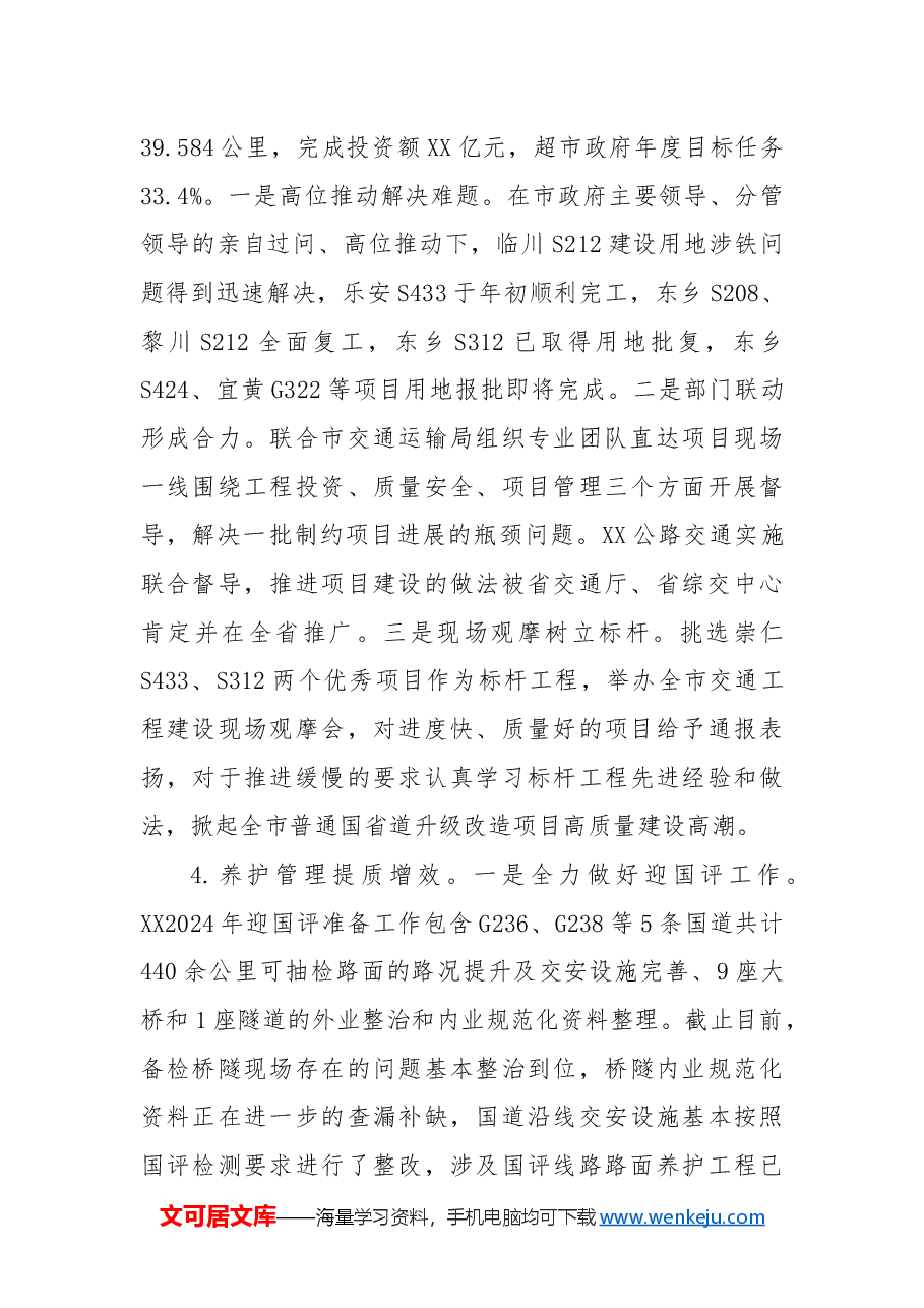 市公路事业发展中心2024年工作总结和2025年工作计划.docx,第3页预览