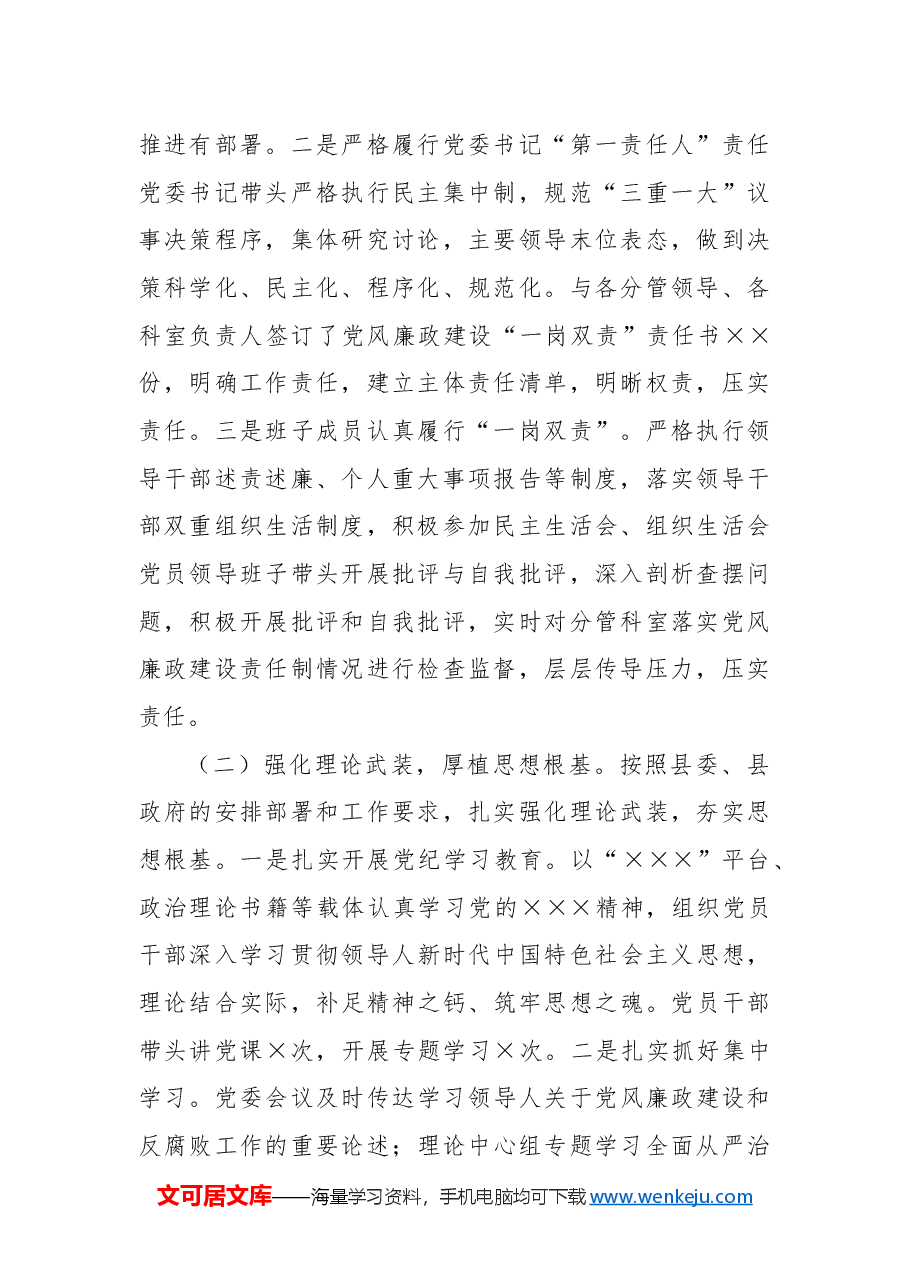 Xx医院党委202x年全面从严治党暨党风廉政建设和反腐败工作情况总结.docx,第2页预览