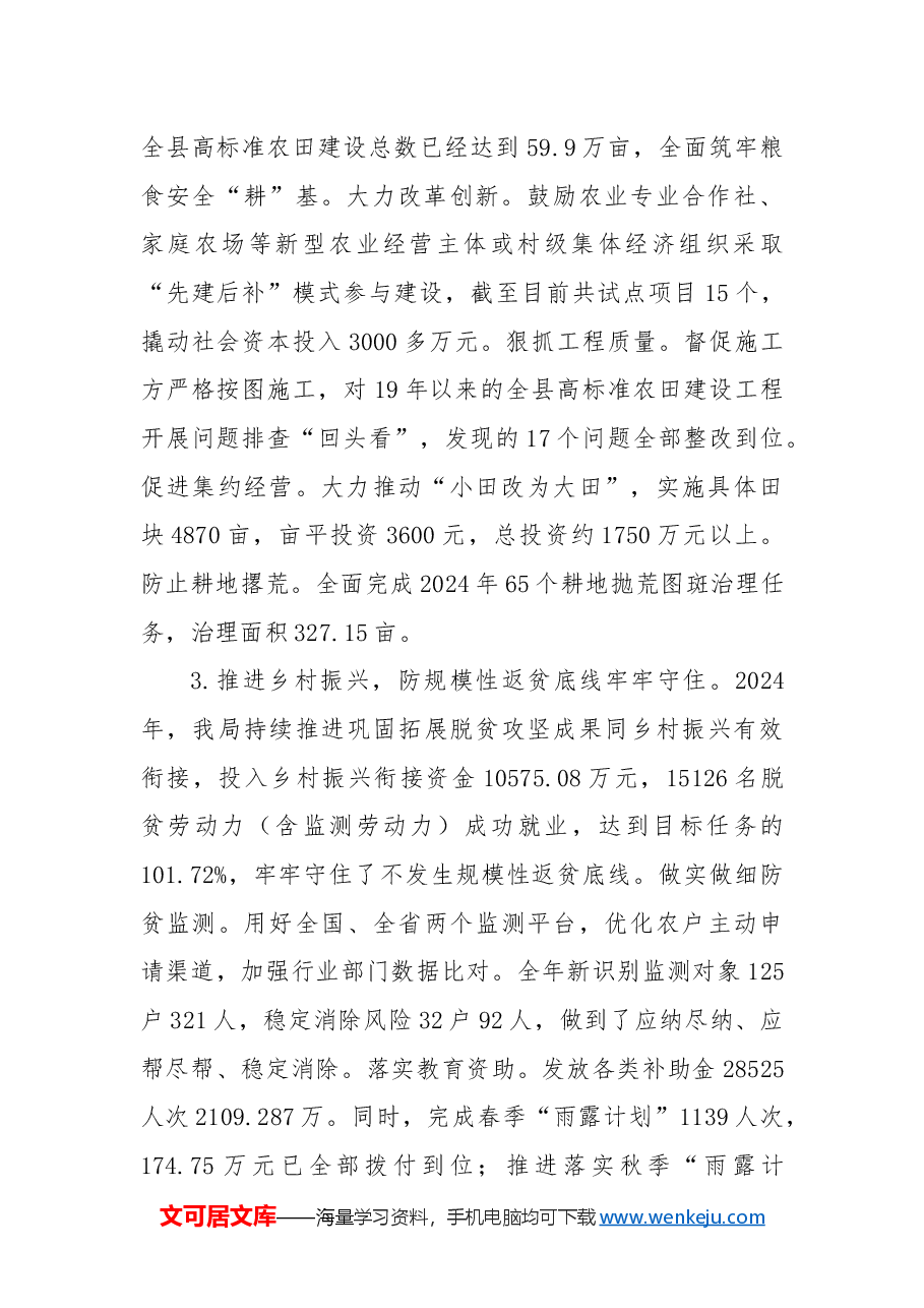 县农业农村局2024年工作总结暨2025年工作思路.docx,第2页预览