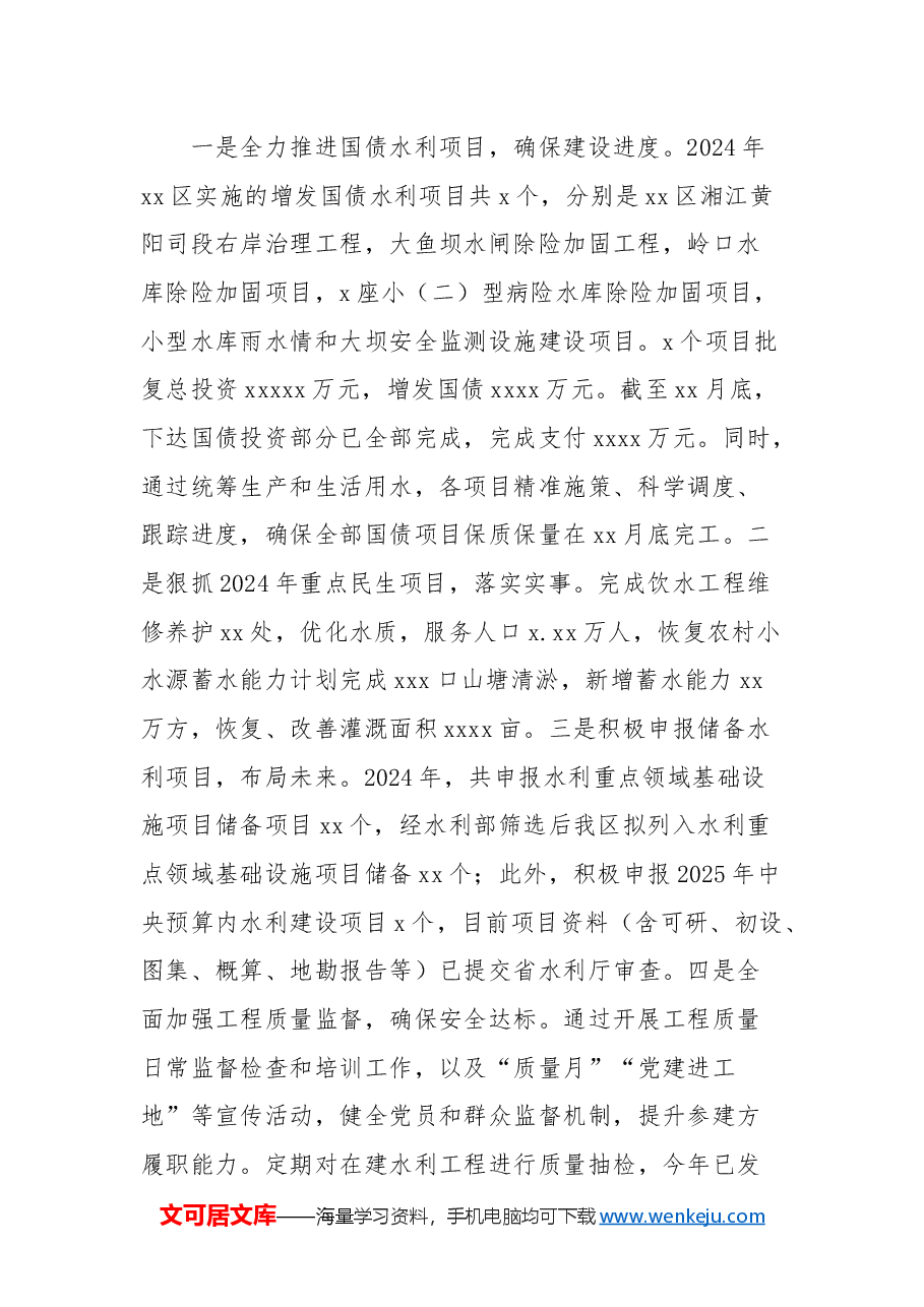 区水利局2024年工作总结与2025年工作谋划.docx，第2页预览