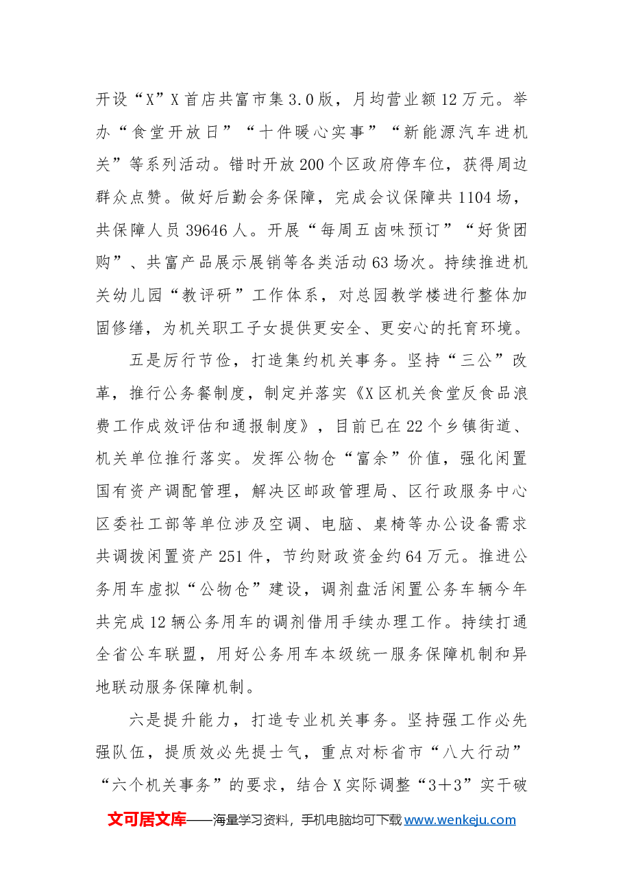 X区机关事务中心2024年工作总结及2025年工作思路.docx,第3页预览