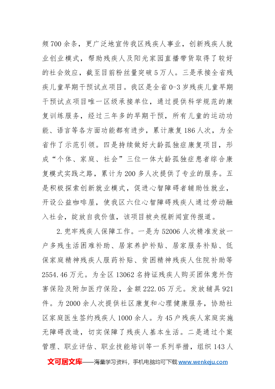 区残联2024年工作总结及2025年工作安排.docx,第4页预览