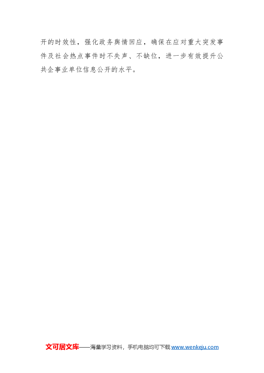 XX市XX区科技局政务公开2024年度工作总结及2025年工作计划.docx,第3页预览