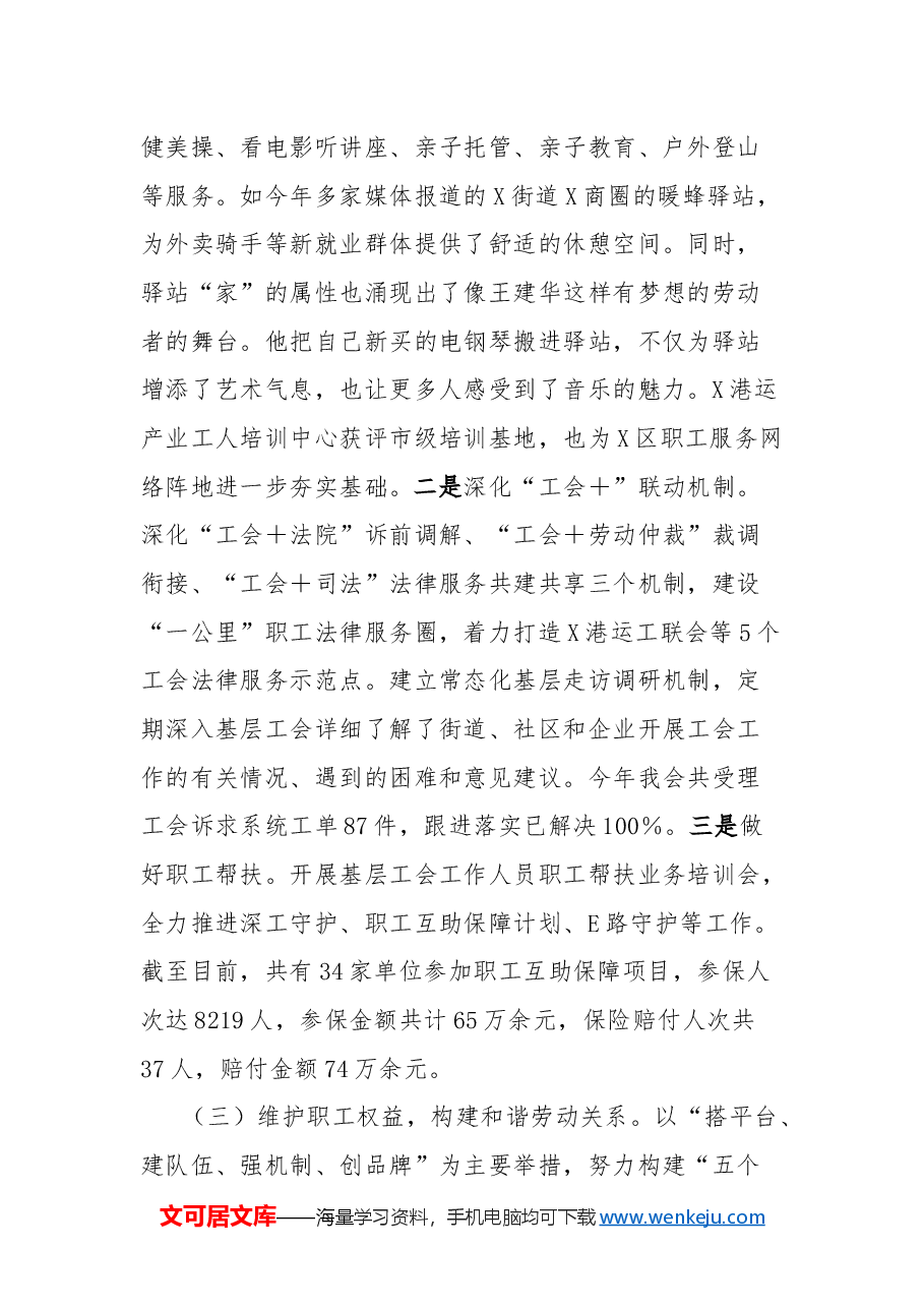 区总工会2024年工作总结和2025年工作计划.docx,第3页预览