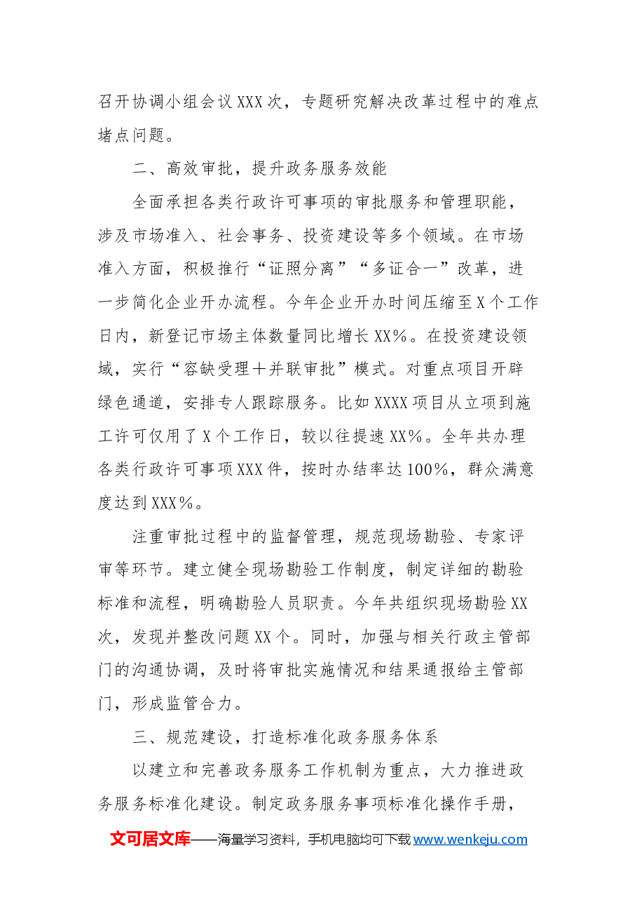 XXX县行政审批服务局年度工作总结.docx,第2页预览