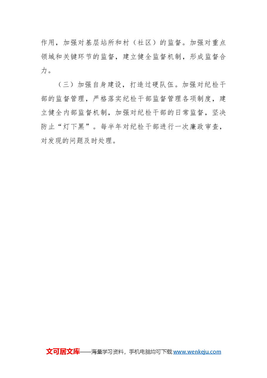 镇纪委年度工作总结.docx,第4页预览