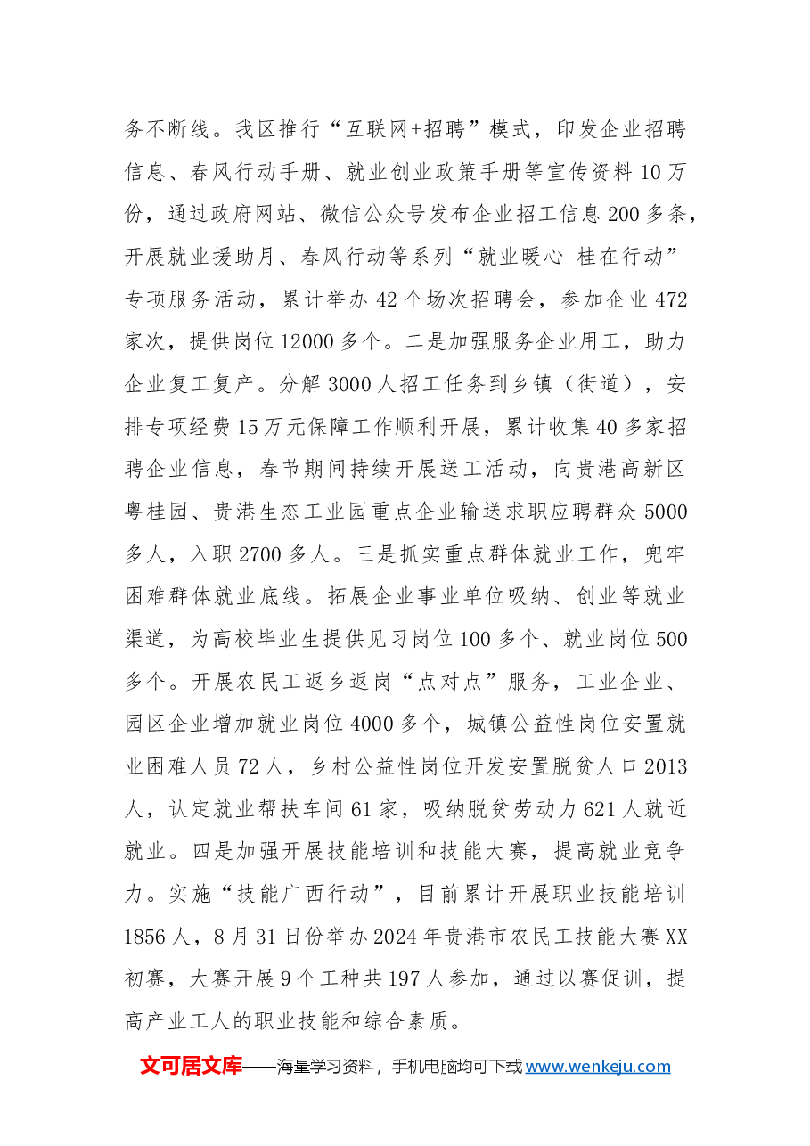 区人力资源和社会保障局2024年工作总结和2025年工作计划.docx,第2页预览