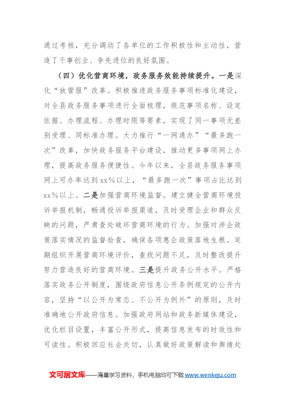 县政府办公室2024年工作总结.docx,第4页预览