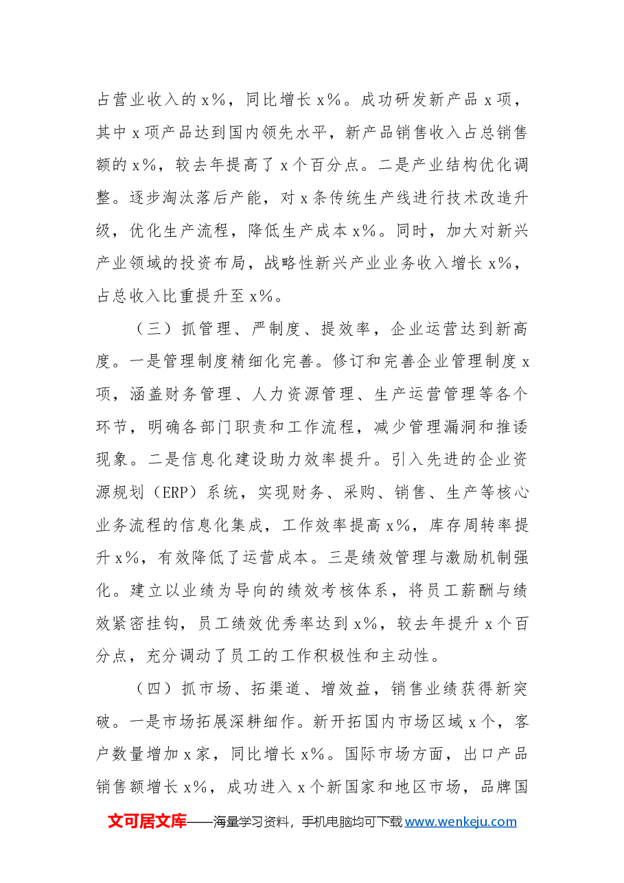 2024年工作情况总结及2025年工作计划(集团公司).docx,第2页预览