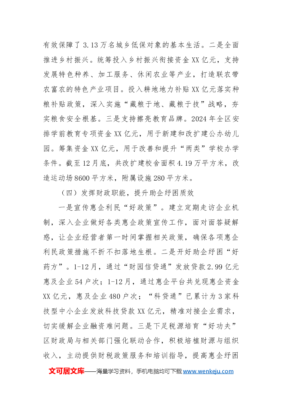 区财政局2024年工作总结和2025年工作计划.docx,第3页预览