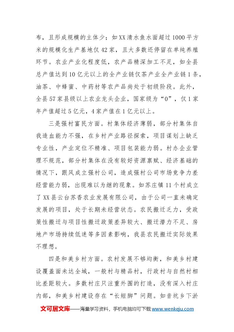 县农业农村局2024年工作总结和2025年工作思路.docx,第4页预览