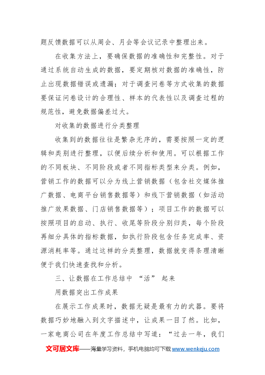 用数据说话: 写好工作总结的关键诀窍.docx,第4页预览