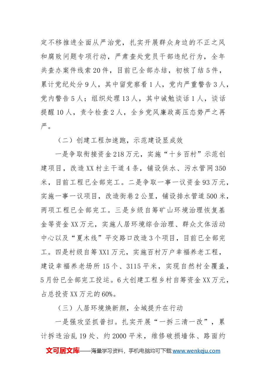 XX乡2024年工作总结和2025年工作计划.docx,第2页预览
