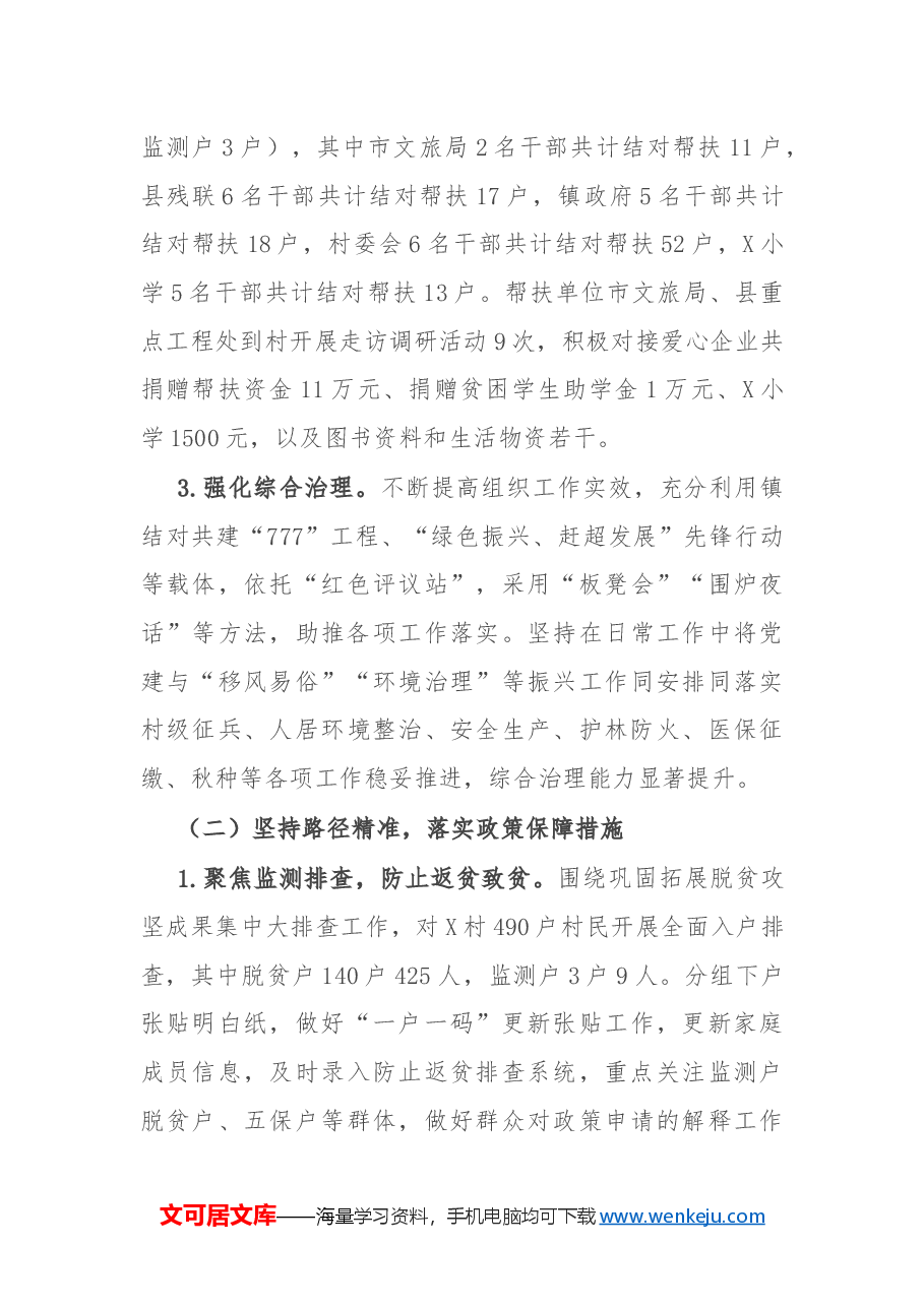 某驻村工作队2024年工作总结.docx,第2页预览