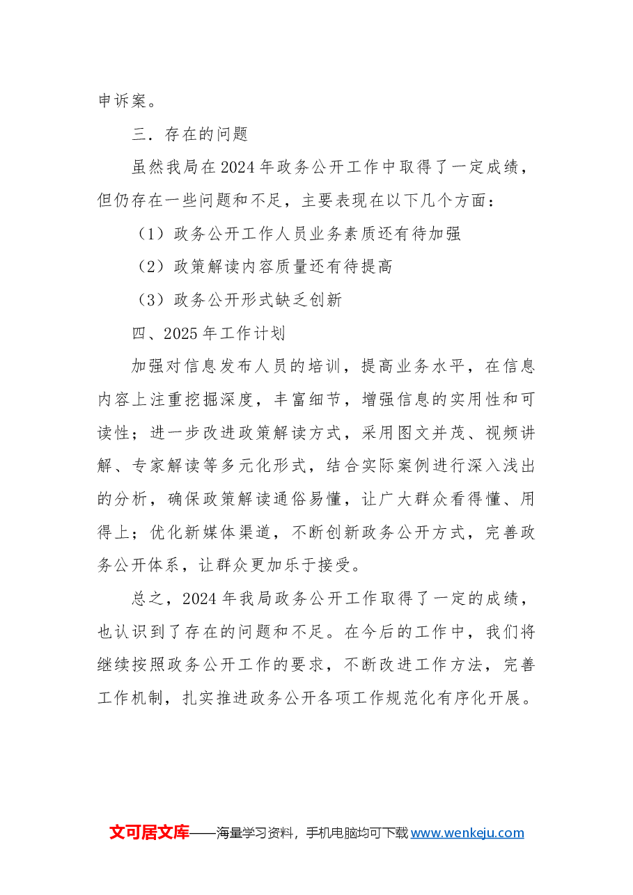 区文旅局政务公开2024年度工作总结及2025年工作计划.docx,第3页预览