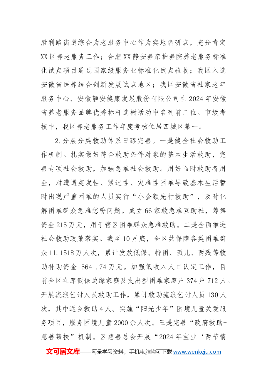 XX区民政局2024年工作总结2025年工作计划.docx，第2页预览