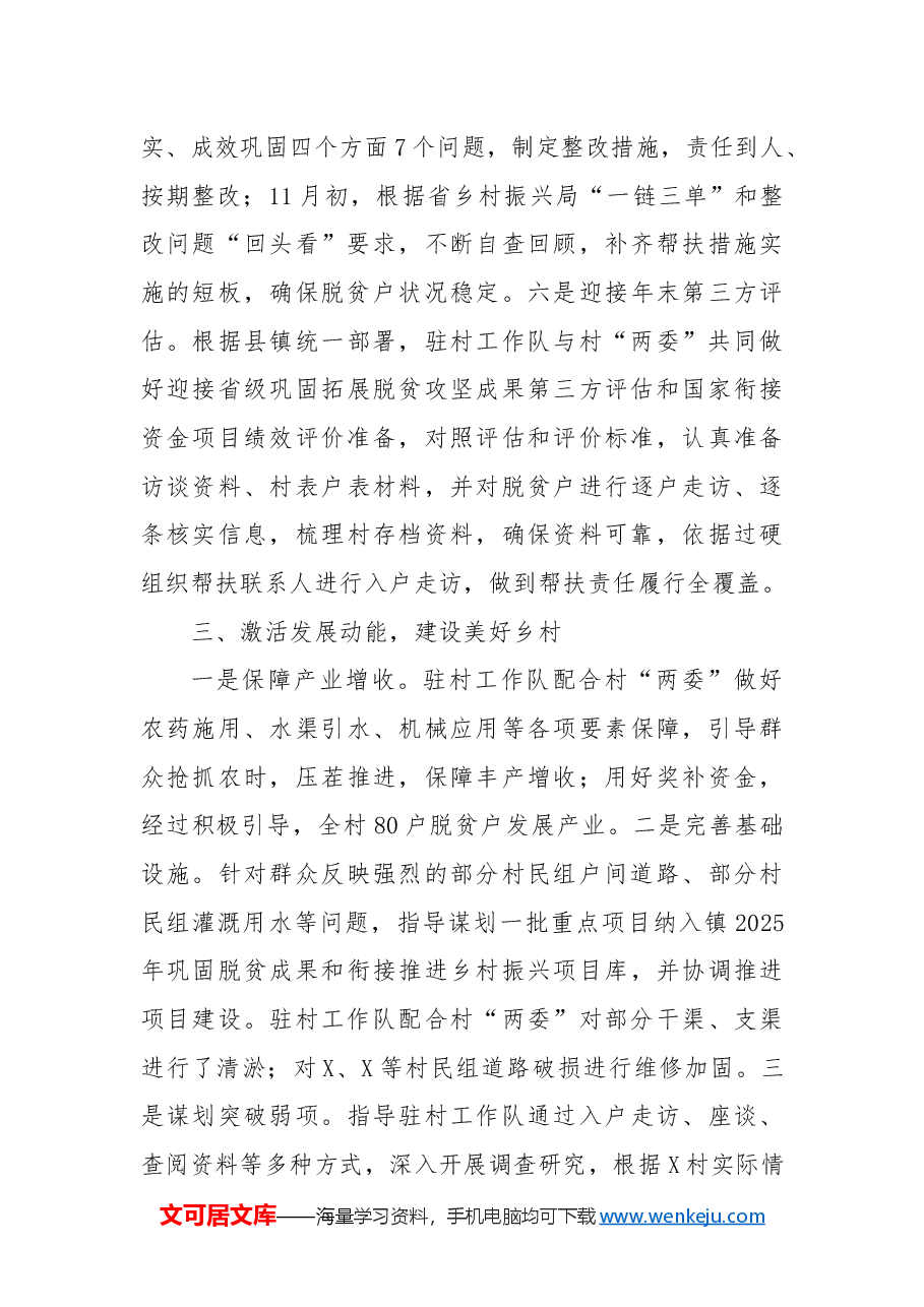 市X局2024年度结对帮扶工作总结.docx,第4页预览