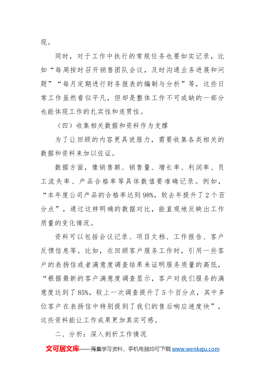 写好工作总结的三步法:回顾、分析与展望.docx,第3页预览