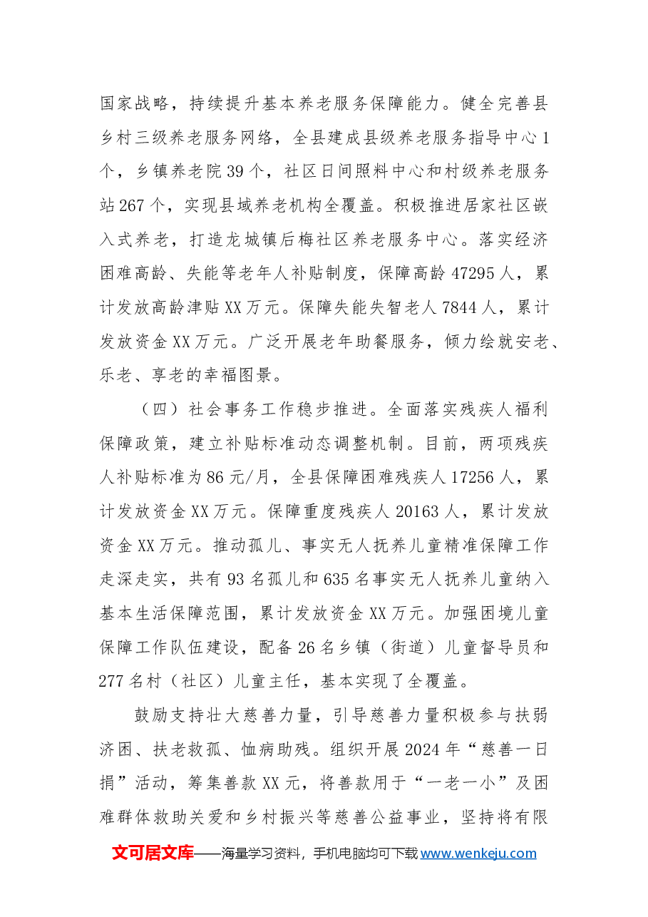 XX县民政局2024年工作总结及2025年工作计划.docx,第3页预览