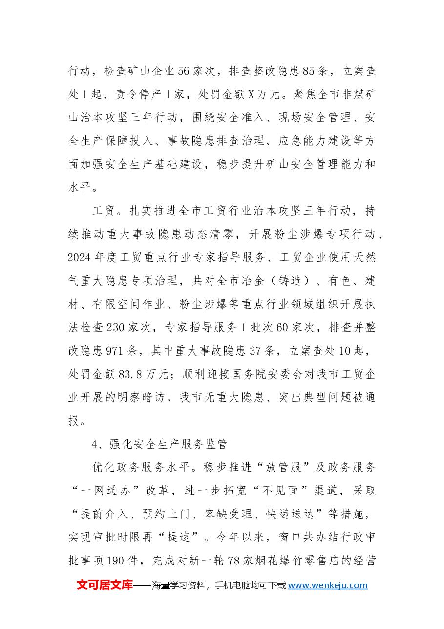 市应急管理局2024年工作总结和2025年工作计划.docx,第4页预览