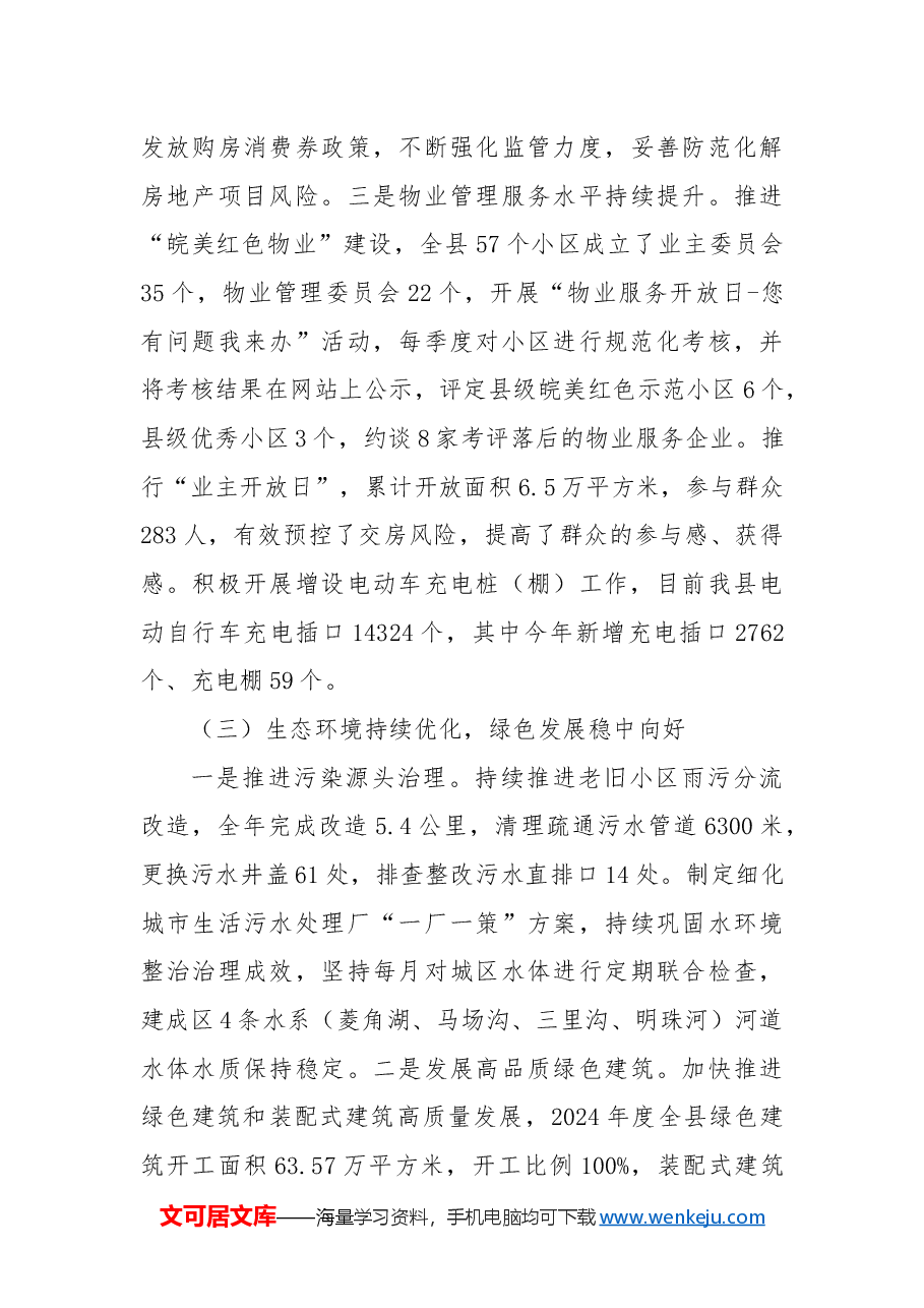 县住建局2024年工作总结和2025年工作谋划.docx,第3页预览