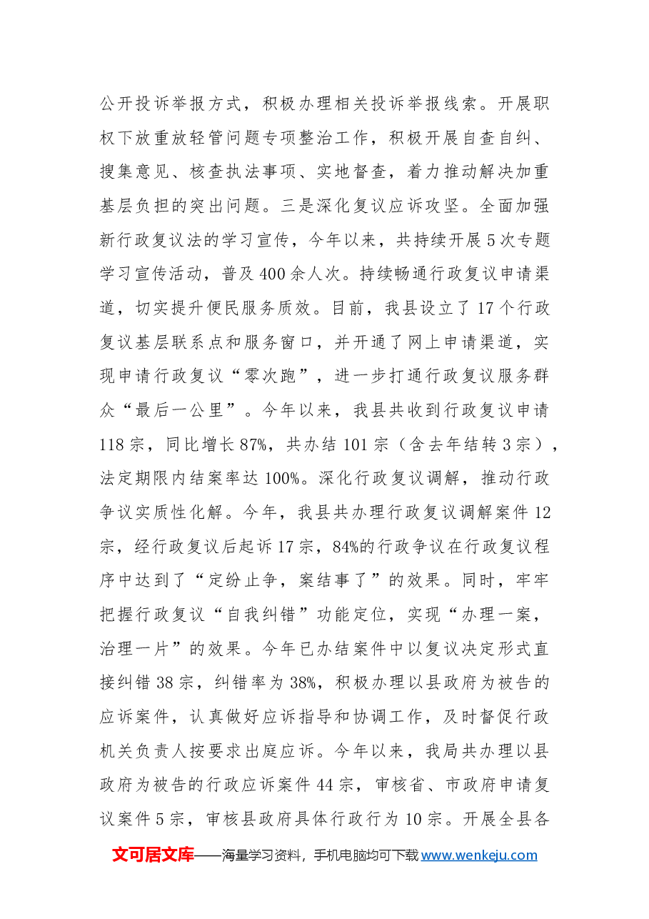 XX县司法局2024年工作总结及2025年工作计划.docx,第4页预览