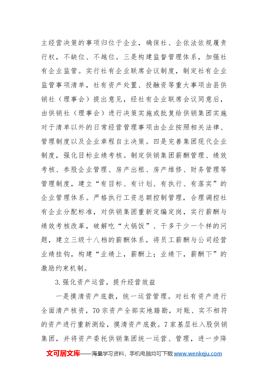 县供销社2024年工作总结和2025年工作思路.docx,第3页预览
