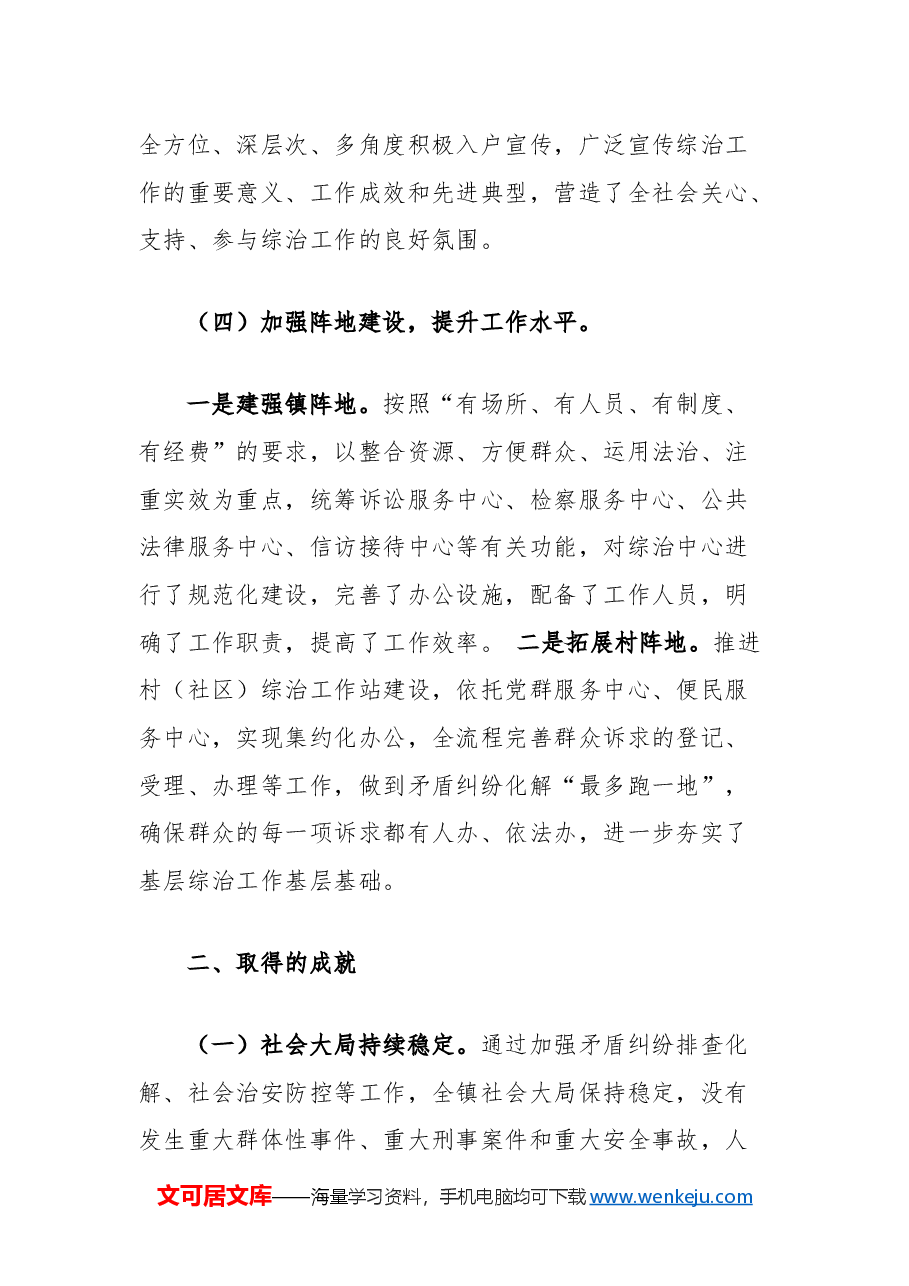 镇综治中心工作总结.docx,第4页预览