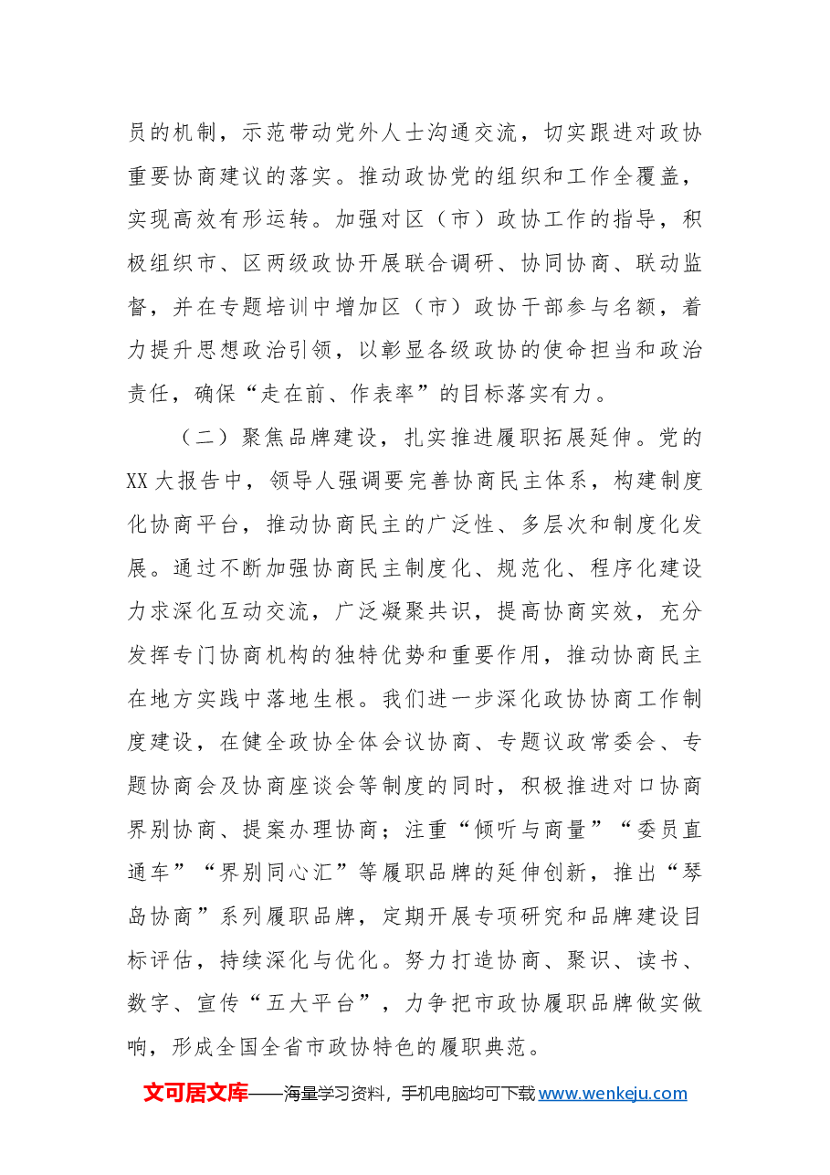 xx办公室党支部2024年基层党建工作总结.docx，第2页预览