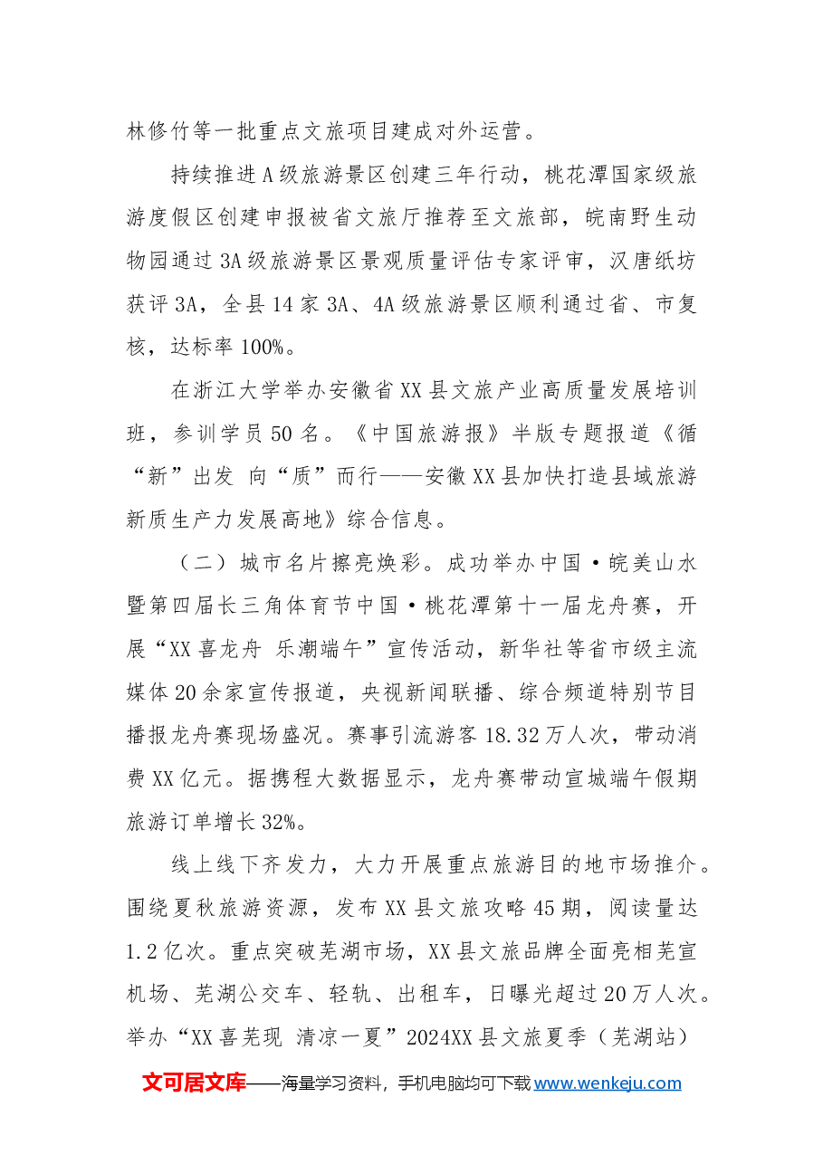 县文化和旅游局2024年度工作总结和2025年工作计划.docx,第2页预览