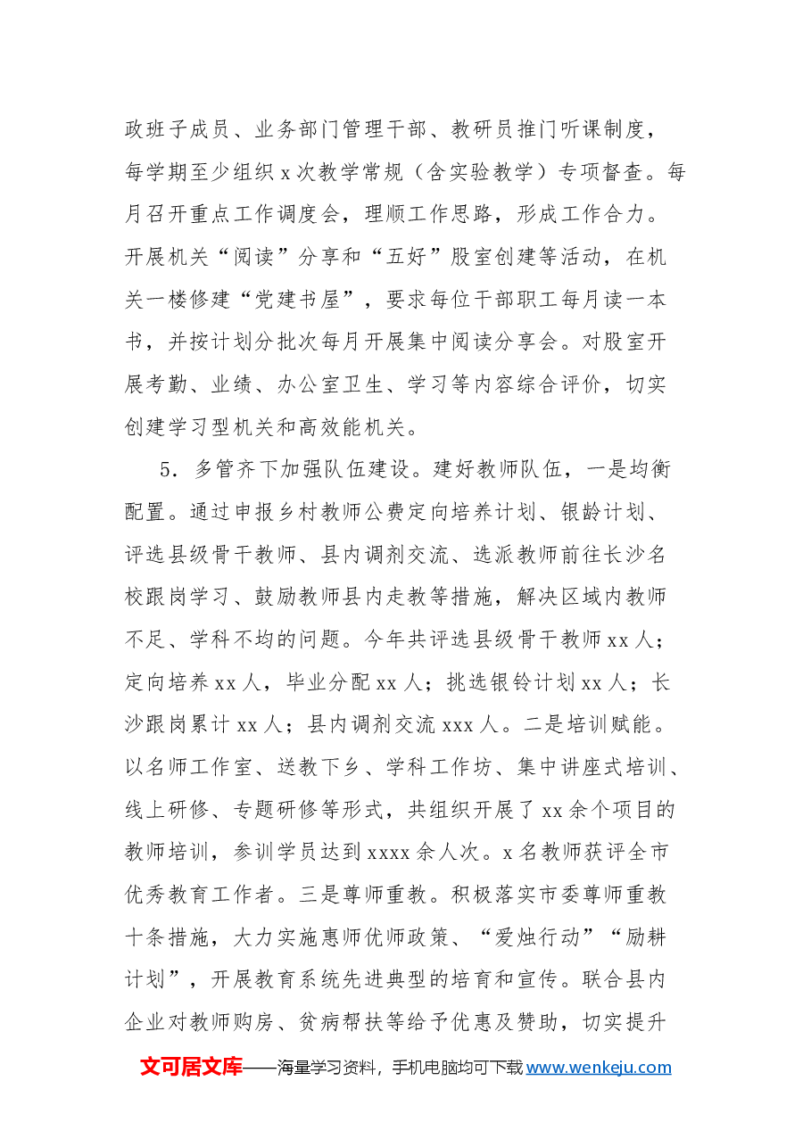 教育局2024年工作总结及2025年工作计划2.docx,第4页预览