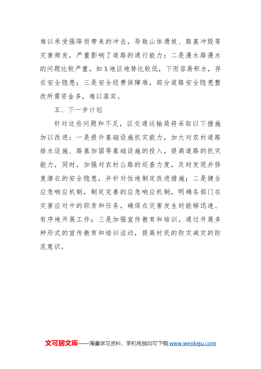 关于2024年安全生产和消防安全检查情况工作总结.docx,第4页预览