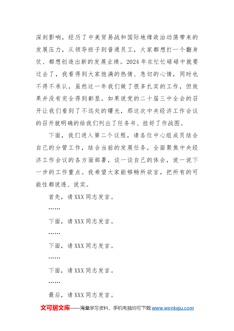 某单位党委中心组2025年第X次集体学习主持词及总结讲话.docx,第3页预览