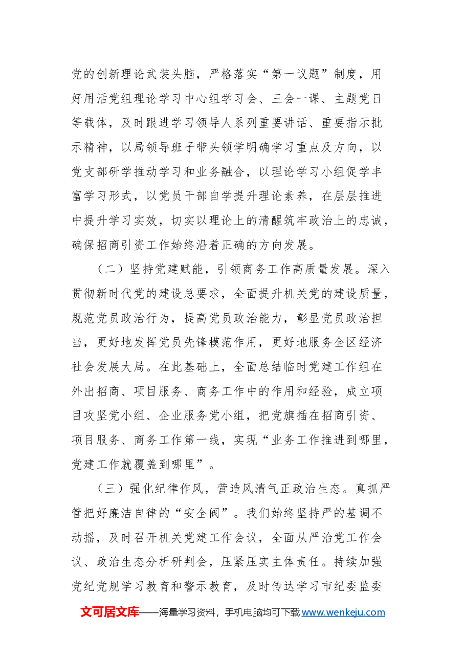 区招商局2024年工作总结.docx,第2页预览