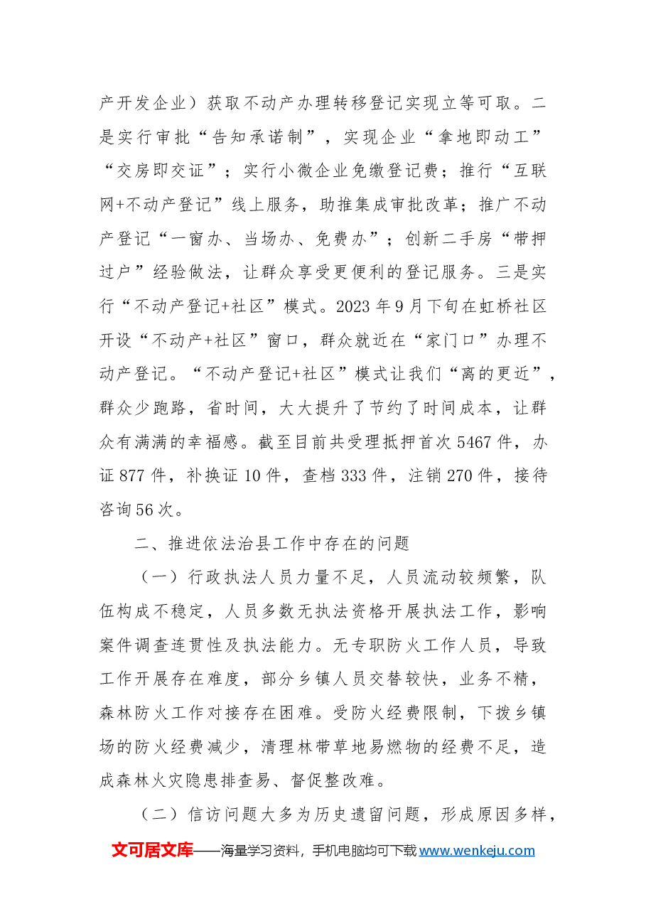 县自然资源局2024年全面依法治县工作总结暨2025年工作思路.docx,第4页预览