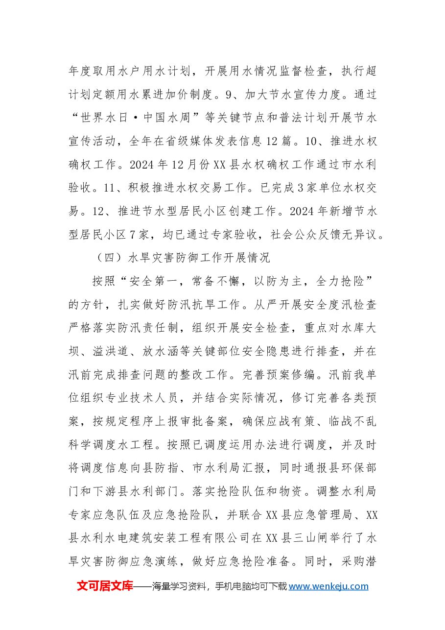 县水利局2024年工作总结暨2025年工作计划.docx,第4页预览