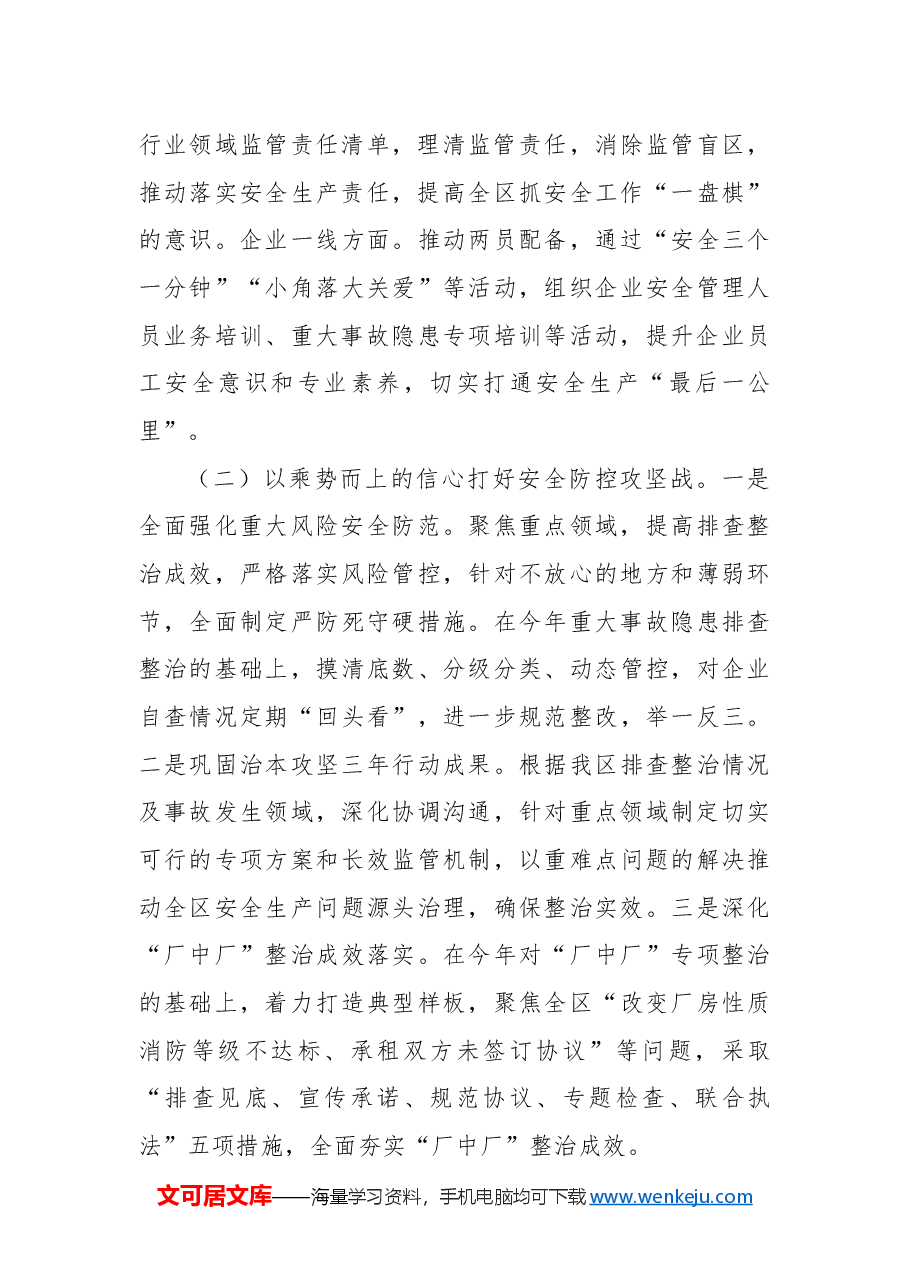 区应急管理局2024年度工作总结和下年度工作计划.docx,第3页预览