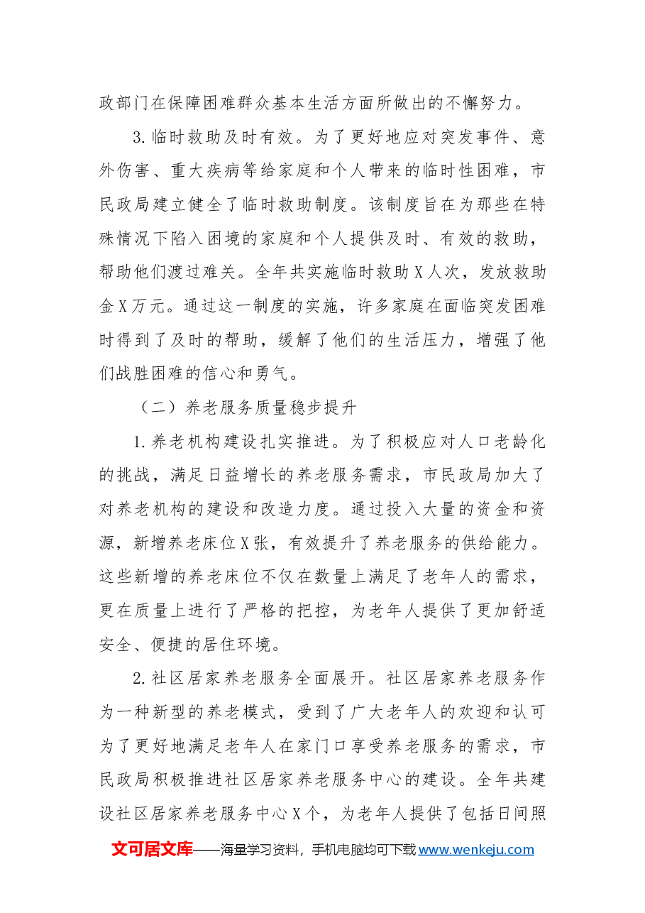 2024年市民政局工作总结及2025年工作计划.docx,第2页预览
