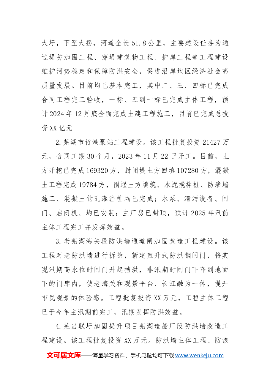 市水利工程建设管理处2024年工作总结和2025年工作计划.docx,第4页预览