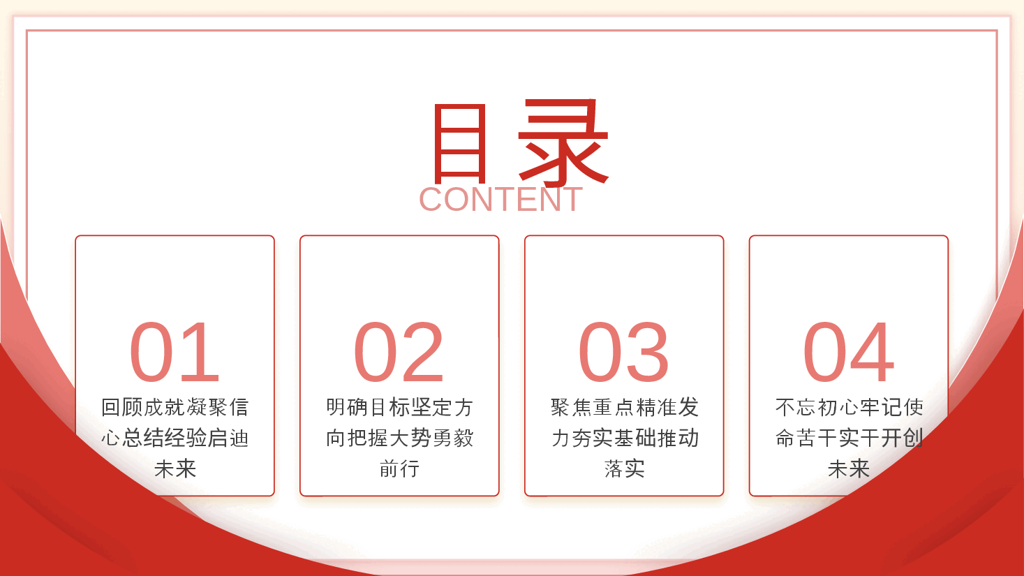 高举旗帜谋发展勇担使命谱新篇.pptx,第2页预览