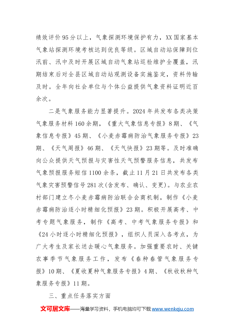 县气象局2024年工作总结和2025年工作计划.docx,第3页预览