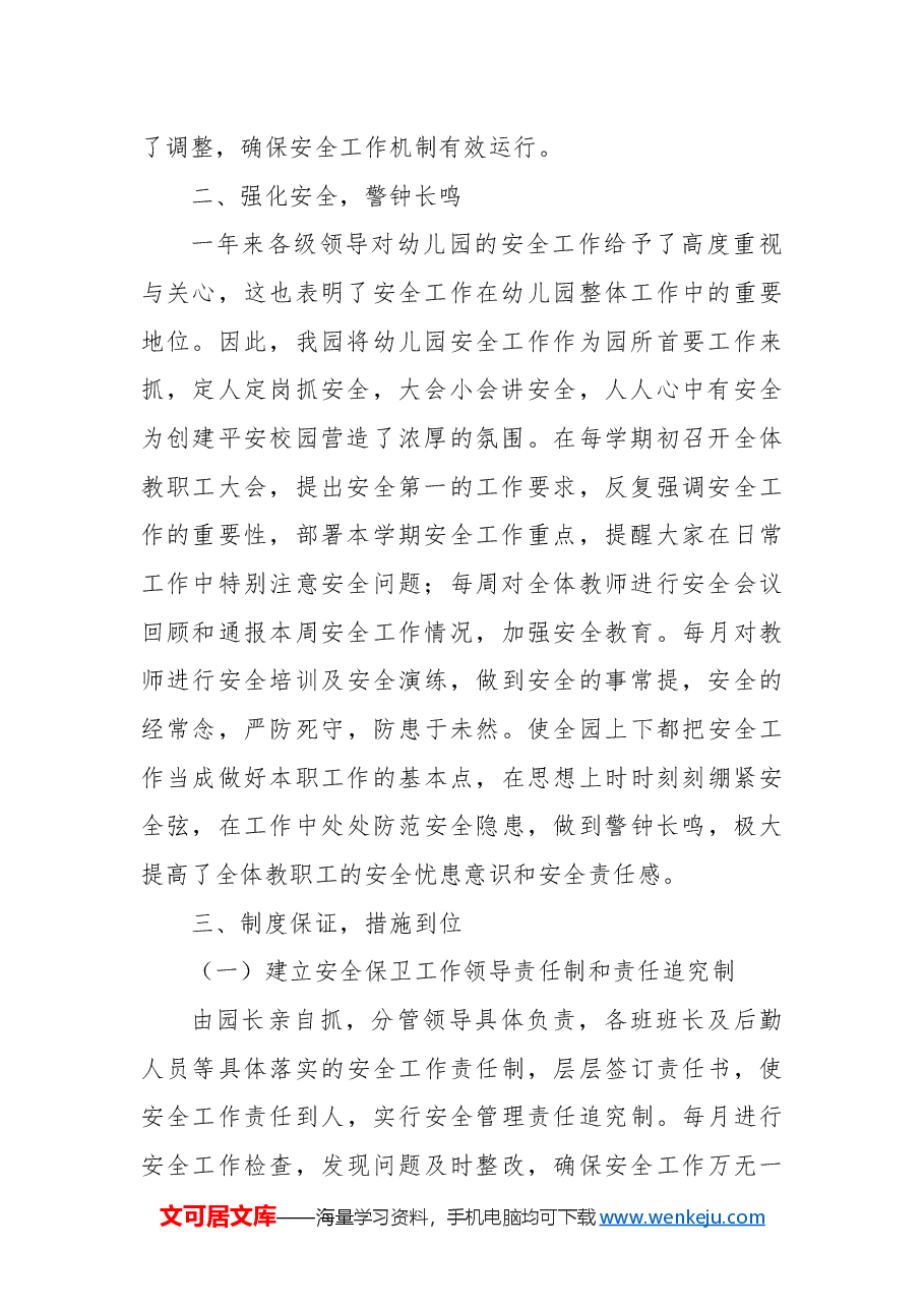 幼儿园年度安全工作总结.docx,第2页预览