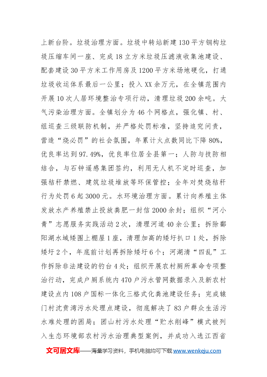 镇2024年工作总结及2025年工作计划1.docx,第4页预览