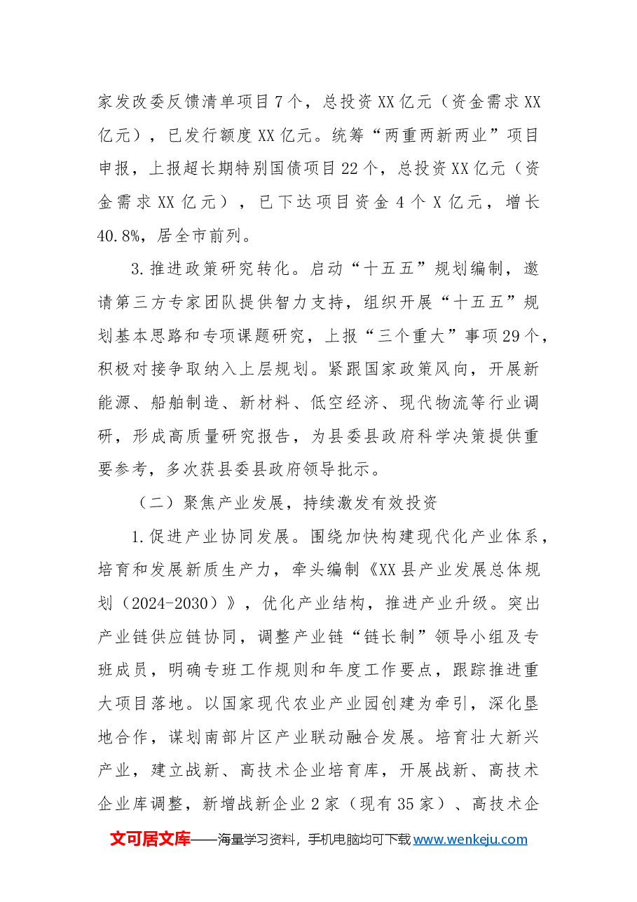 县发展和改革委员会2024年工作总结和2025年工作谋划.docx,第2页预览