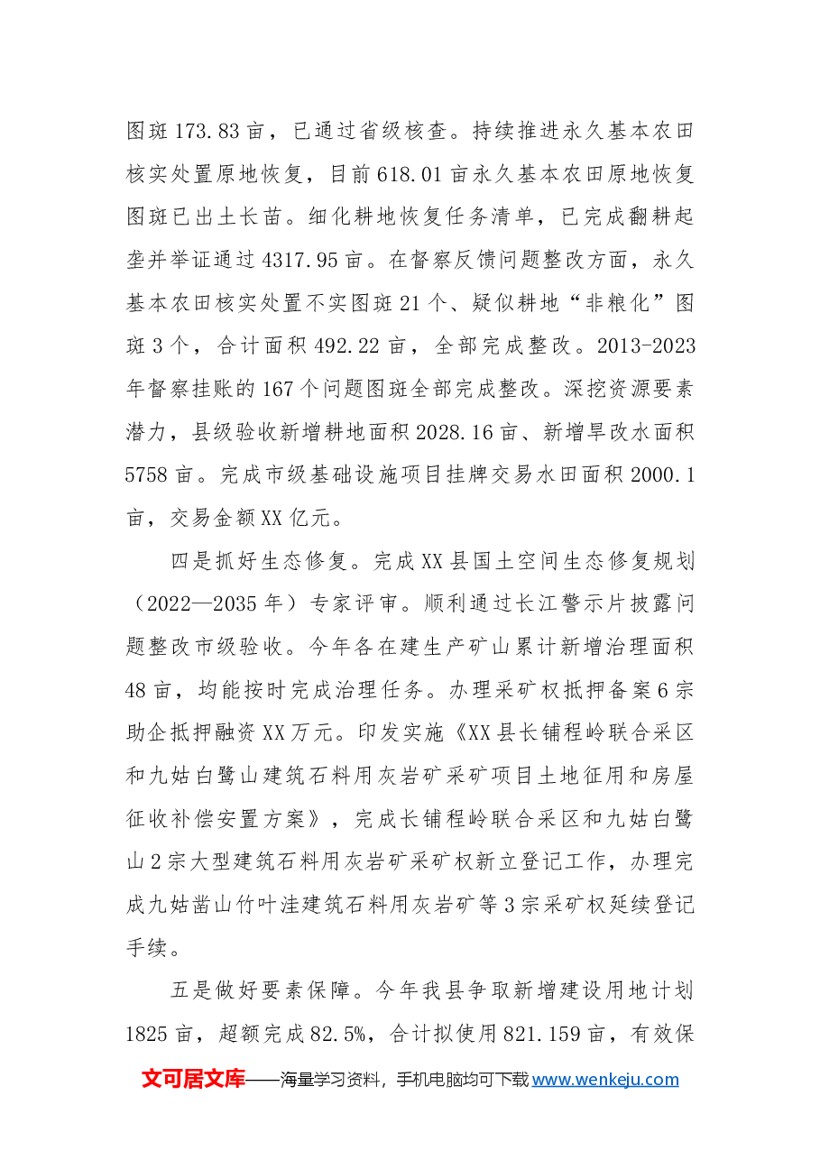 县自然资源和规划局2024年工作总结和2025年工作谋划.docx,第2页预览