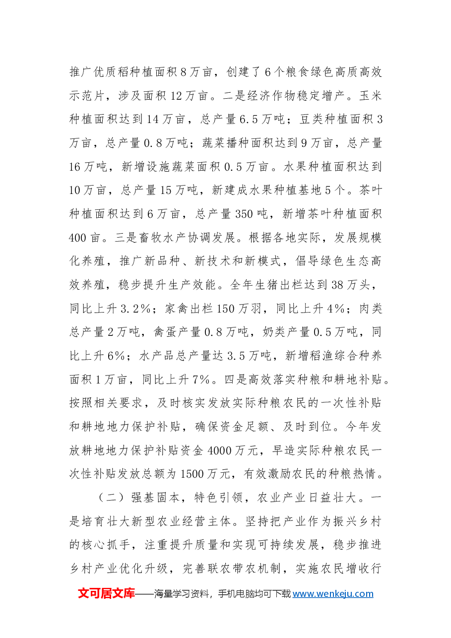 xx农业农村局2024年年度工作总结.docx,第2页预览