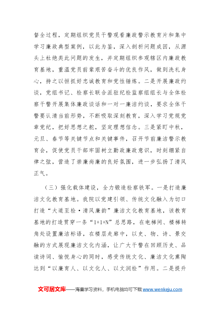 区检察院党风廉政建设暨清廉机关工作总结.docx,第2页预览
