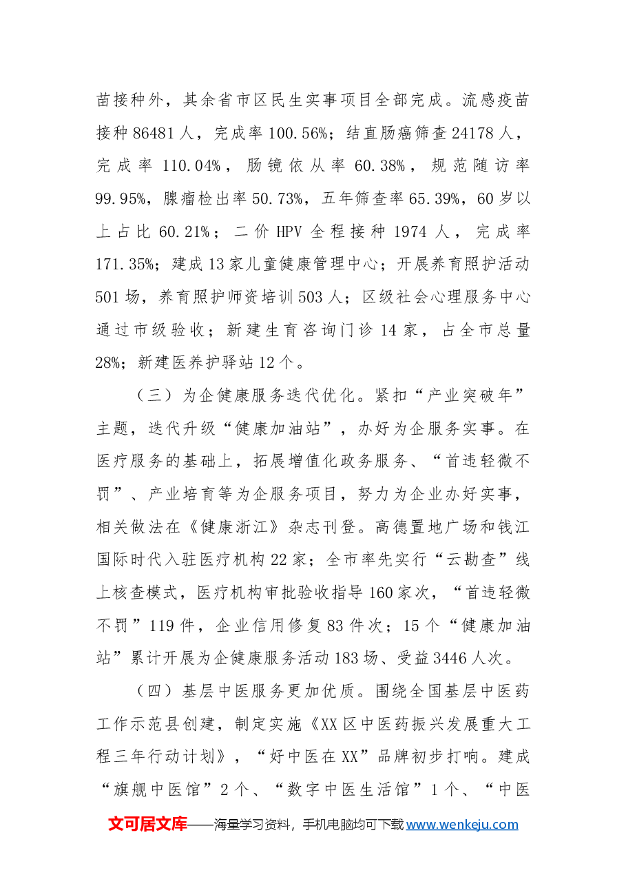 区卫健局2024年工作总结和2025年工作思路.docx,第2页预览
